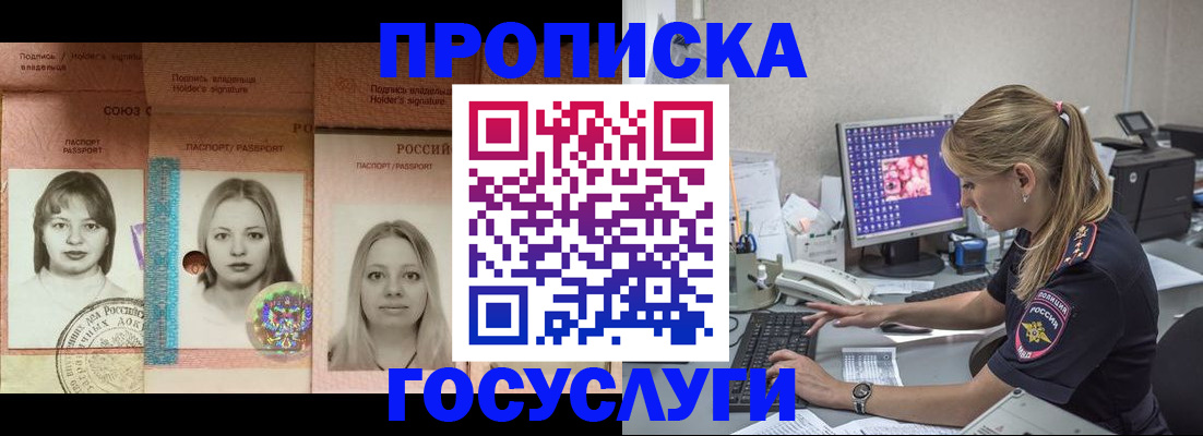 временная регистрация для всех в Светлом