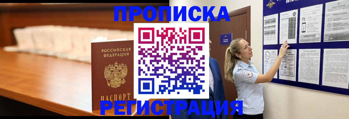 временная регистрация для школы в Светлом