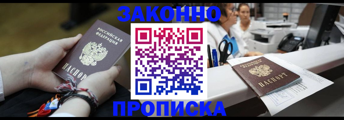прописка паспорт в Светлом