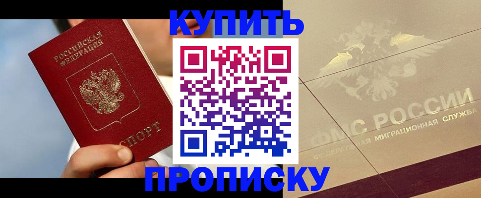 временная прописка в Светлом