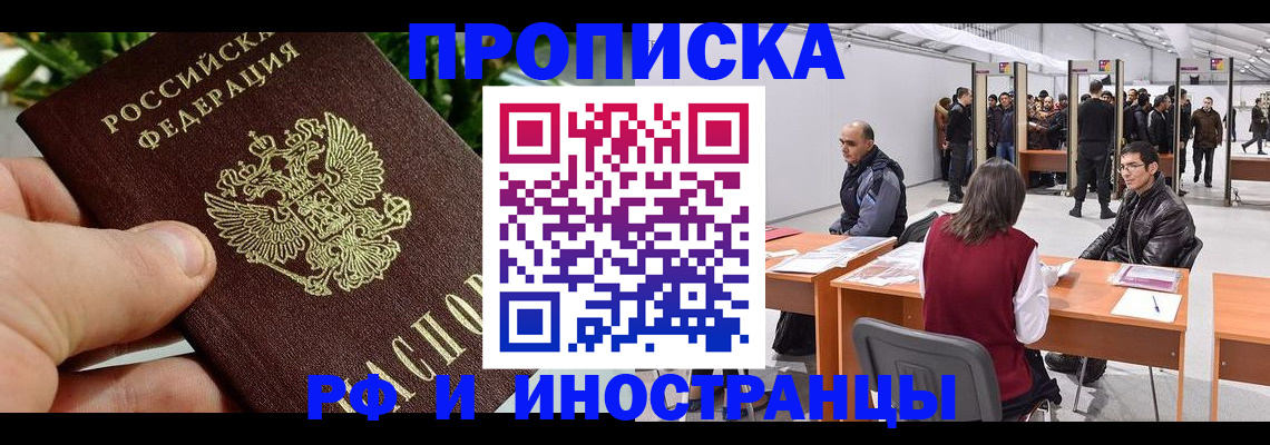 прописка штамп в Светлом